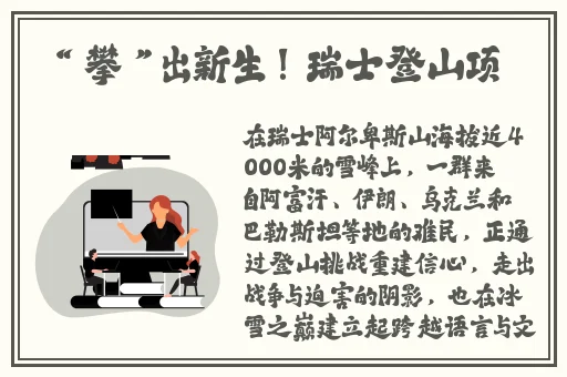 刘禅站在板凳上曹安琪拉的故事情节详解